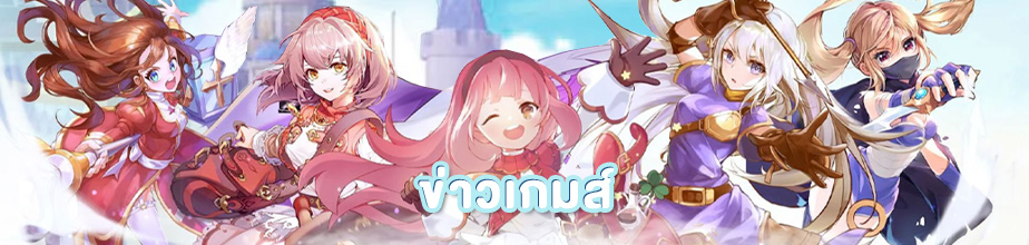 ข่าวเกม